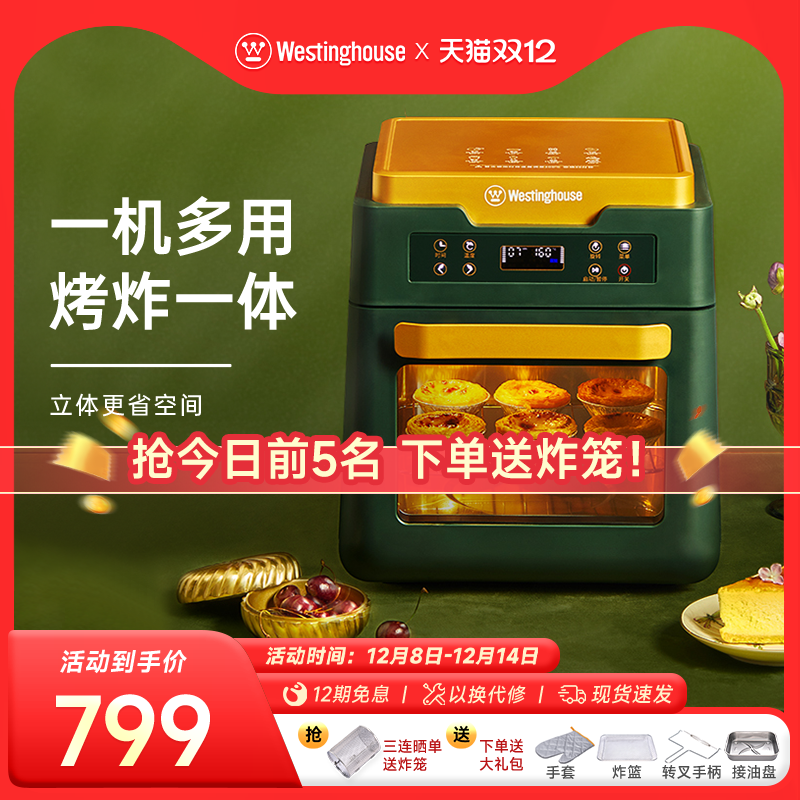 美国西屋多功能大容量空气炸锅