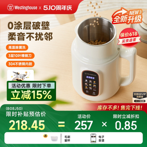 西屋不锈钢0涂层破壁机豆浆机全自动免过滤小型多功能辅食机J50