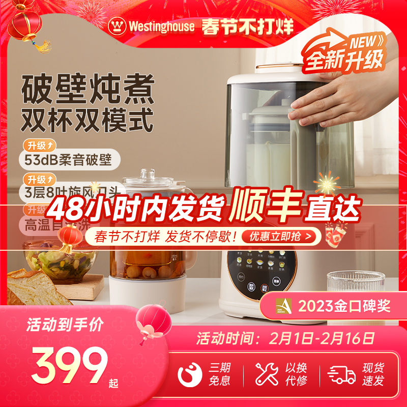 西屋柔音破壁机家用加热全自动小型豆浆机静低音多功能料理机