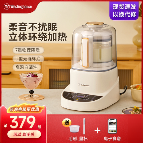 西屋新款1.2L多功能柔音破壁机