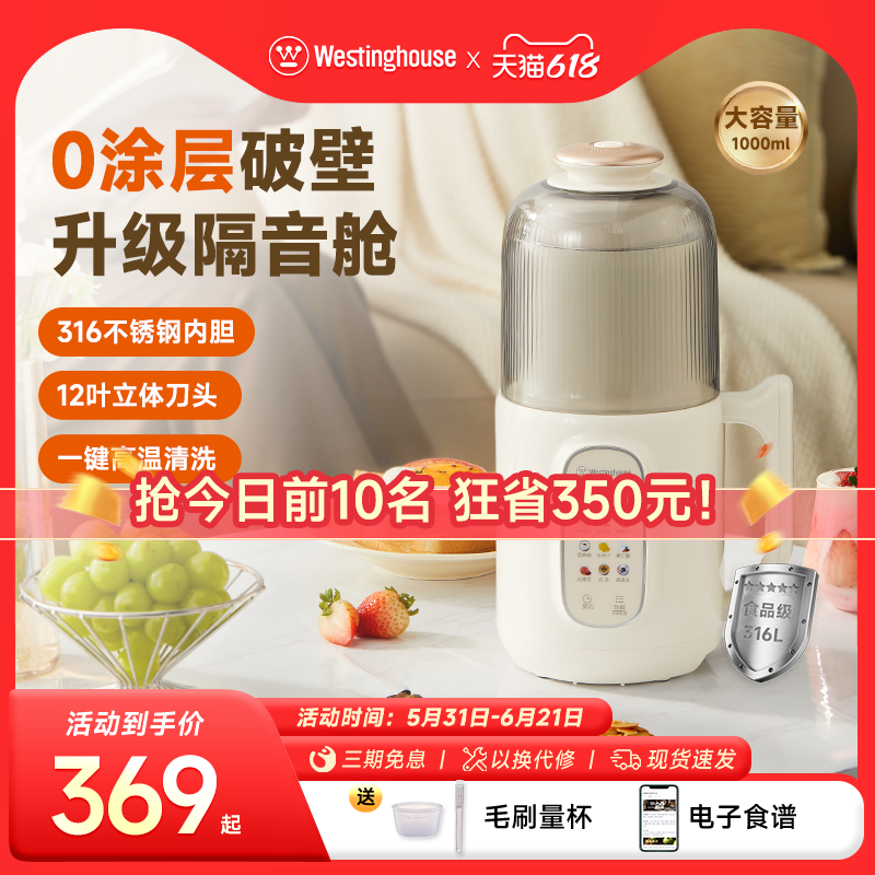西屋0涂层破壁机不锈钢豆浆机家用全自动小型多功能辅食机J52