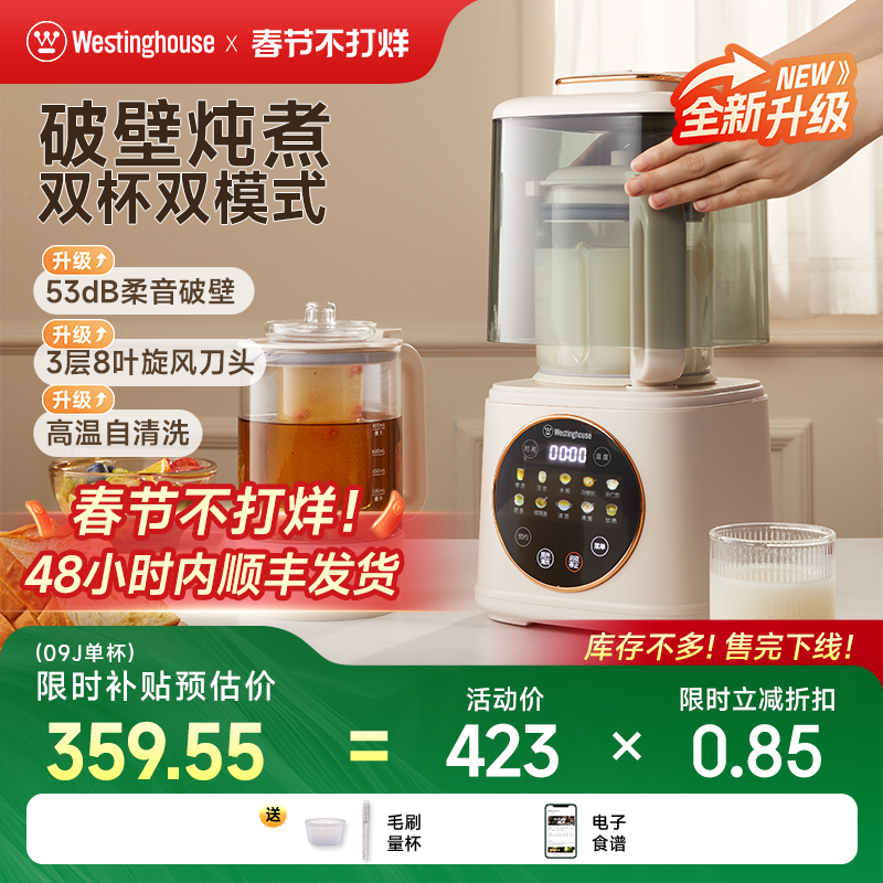 西屋柔音破壁机家用加热全自动小型豆浆机静低音多功能料理机