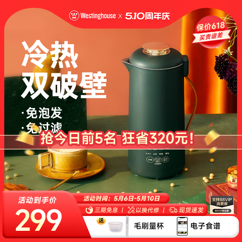 西屋迷你小型豆浆机榨汁杯带预约1-2人家用破壁机免滤魔食杯