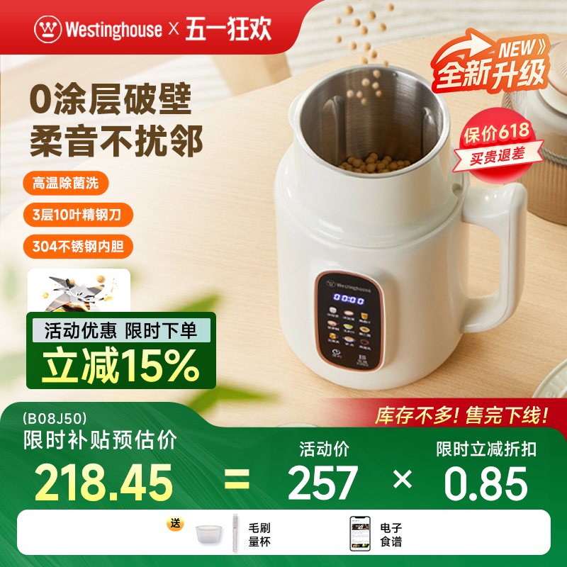 西屋不锈钢0涂层破壁机豆浆机全自动免过滤小型多功能辅食机J50