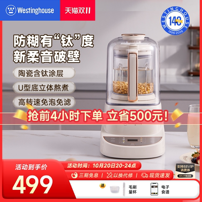 西屋柔音1.5升大容量家用多功能健康含钛涂层破壁机J32