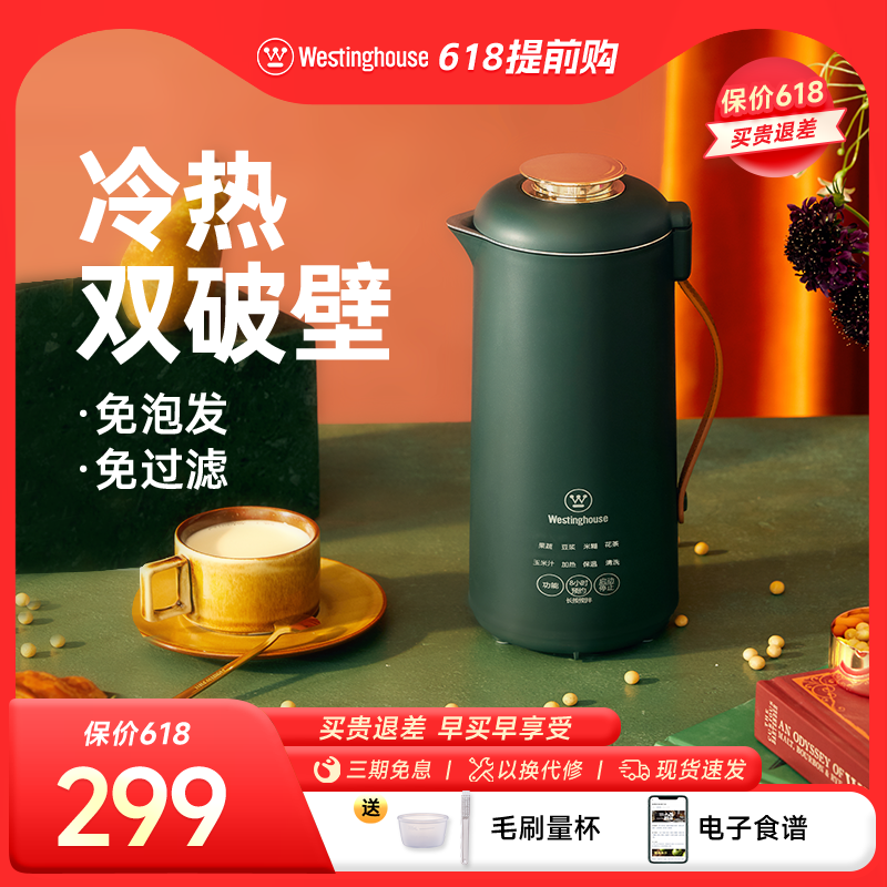 西屋迷你小型豆浆机榨汁杯带预约1-2人家用破壁机免滤魔食杯