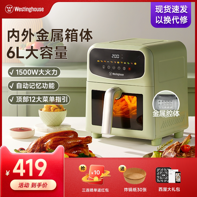 西屋可视化空气炸锅家用6升大容量金属内腔体多功能烤箱炸锅60H7