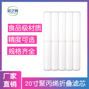 20寸微孔折叠PP滤芯水尿素柴油工业净水器饮料黄米白葡萄酒过滤