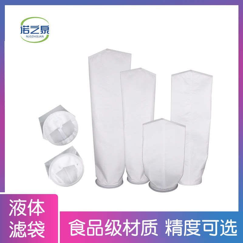 PP PE1号2号过滤袋式过滤器电泳漆柴油浴室油漆液体切削液污水袋