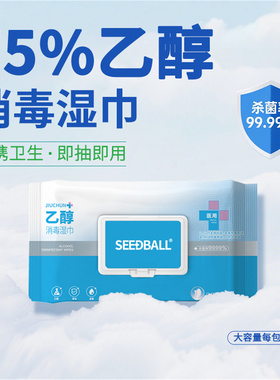 75%度乙醇酒精湿巾学生儿童消毒湿纸巾家用湿巾纸大包特价批发