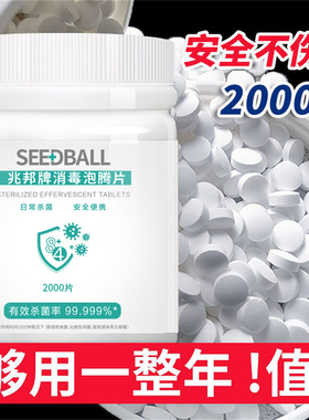 84消毒液泡腾片2000片衣物漂白泳池地板家用八四含氯杀菌消毒片