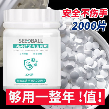 84消毒液泡腾片2000片衣物漂白泳池地板家用八四含氯杀菌消毒片