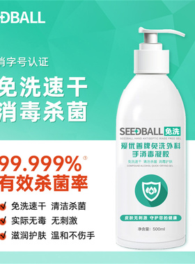 SEEDBALL免洗洗手液复合醇速干凝胶家用儿童杀菌手消毒液凝胶酒精