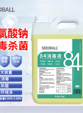 84消毒液家用10斤大桶装杀菌浓缩次氯酸钠宾馆酒店地板含氯漂白剂