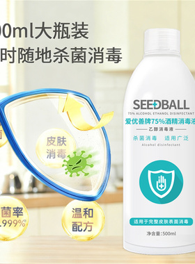 SEEDBALL 75度酒精消毒液乙醇消毒液杀菌消毒喷雾出差便携装100ml