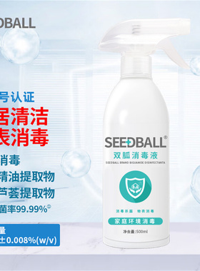 消字号家庭环境双胍消毒杀菌喷雾衣物快递消毒液杀菌家具500ml瓶