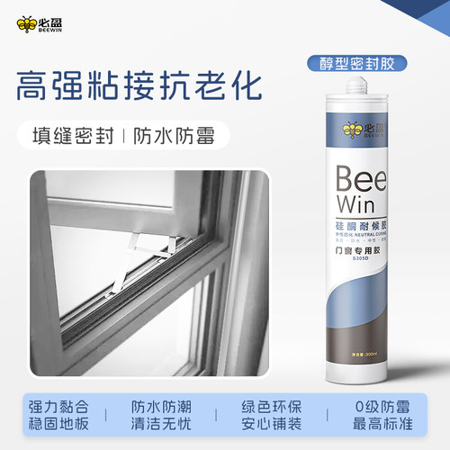 必盈中性醇型硅酮胶耐高温密封胶