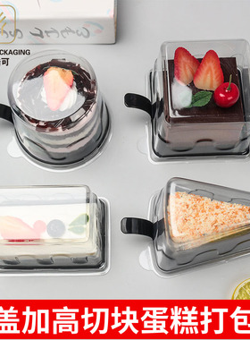 三角形圆形方形带盖黑色慕斯托切块蛋糕打包盒透明盖烘焙慕斯盒子