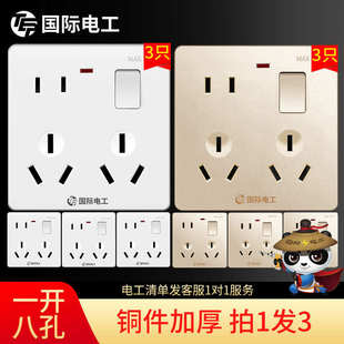 86型开关插座一开八孔8孔插座五孔插座10A插座二三三带开关面板