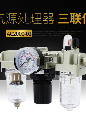 SMC型气源气动三联件AF2000-02气压调节阀空气过滤器AC油水分离器