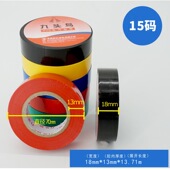 电工胶带 PVC电胶布电线耐高温整箱黑白色 绝缘胶带防水九头鸟15码