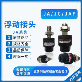 SMC浮动接头JC JA6 100 125JAF