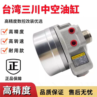 台湾三川中空回转油缸6寸8寸10寸液压三爪卡盘缸数控车床中空油缸