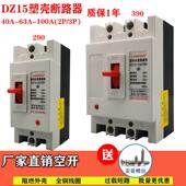 DZ15 390 100 220V家用空气开关 空开塑壳断路器三相380V
