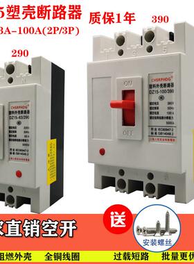 DZ15-空开塑壳断路器三相380V DZ15-100/390 2P 220V家用空气开关