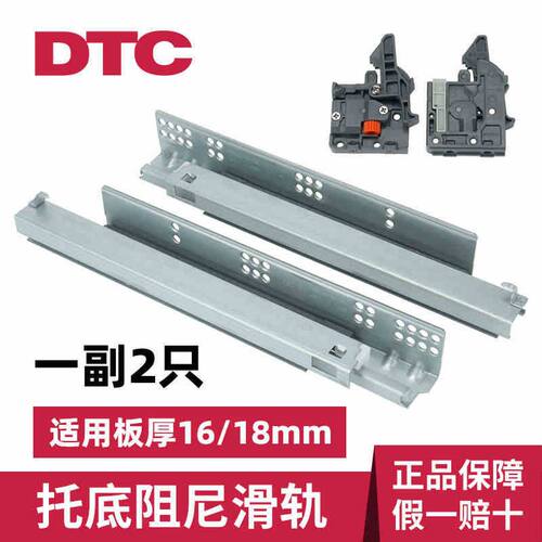 DTC东泰抽屉阻尼托底滑轨三节全拉出轨道缓冲静音橱柜导轨SS10