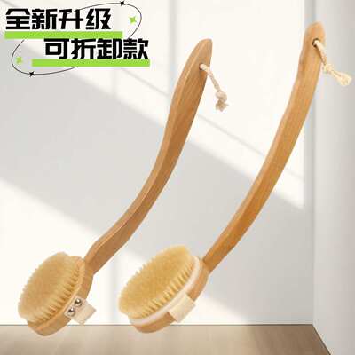 弯柄可折卸猪鬃长柄搓背刷软毛身体洗澡刷去角质搓泥刷马鬃沐浴刷