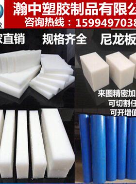 耐磨MC尼龙板POM板 棒白黑蓝色尼龙棒PA66方块PA6方条零切加工