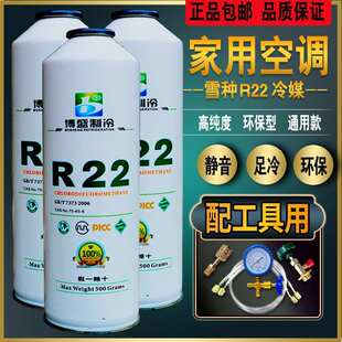 汽车空调加雪种变频定频空调冷媒 R22制冷剂家用空调加氟工具套装