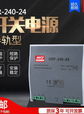 导轨开关电源DRP-240-24V轨道安装24V10A直流480W12V36V48V变压器