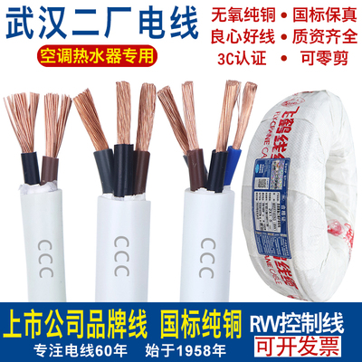 武汉二厂电线 线电缆线 线护套线 线三芯软线 线RVV1.5 2.5 4 6平