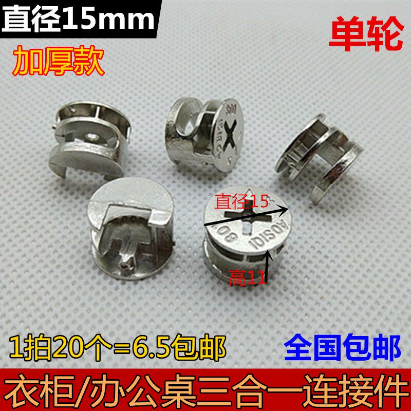 三合一连接件家具五金锁扣配件木工紧固件螺母螺丝偏心轮10mm