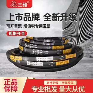 三维三角皮带B型B1727B1750B1753B1778B1800B1803B1829B1854B1880