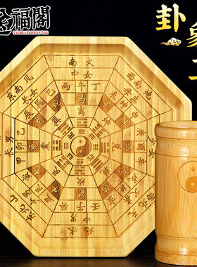六十四卦卦象工具含后天八卦图摇卦盘 六壬式盘起卦竹制国风摆件