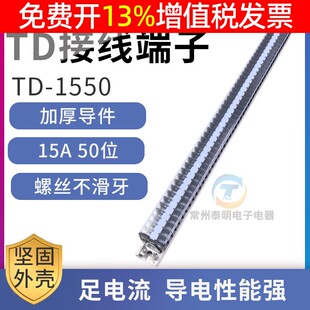 配电箱电线连接器15A安50位接线端子排板TD-1550节电流接插件导线