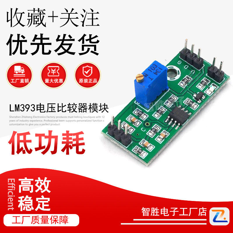 LM393电压比较器模块可调精密信号波形整形高电平双路输出LED指示