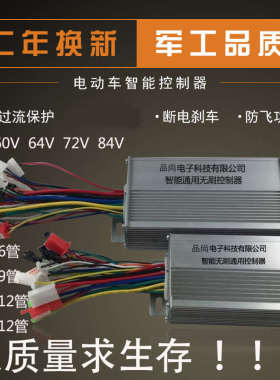 金彭淮海电动车三轮车控制器48v60v72v800w1000w电瓶车控制器通用