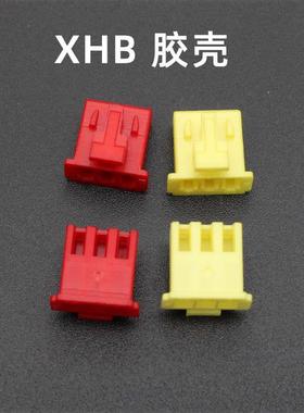 XHB2.54-2A 3A 4A 彩色带锁扣直针座子白红黑黄紫绿色端子接插件