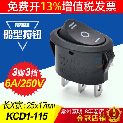 5只电源开关椭圆船形开关KCD1-115 翘板按钮开关按键三档位3脚黑