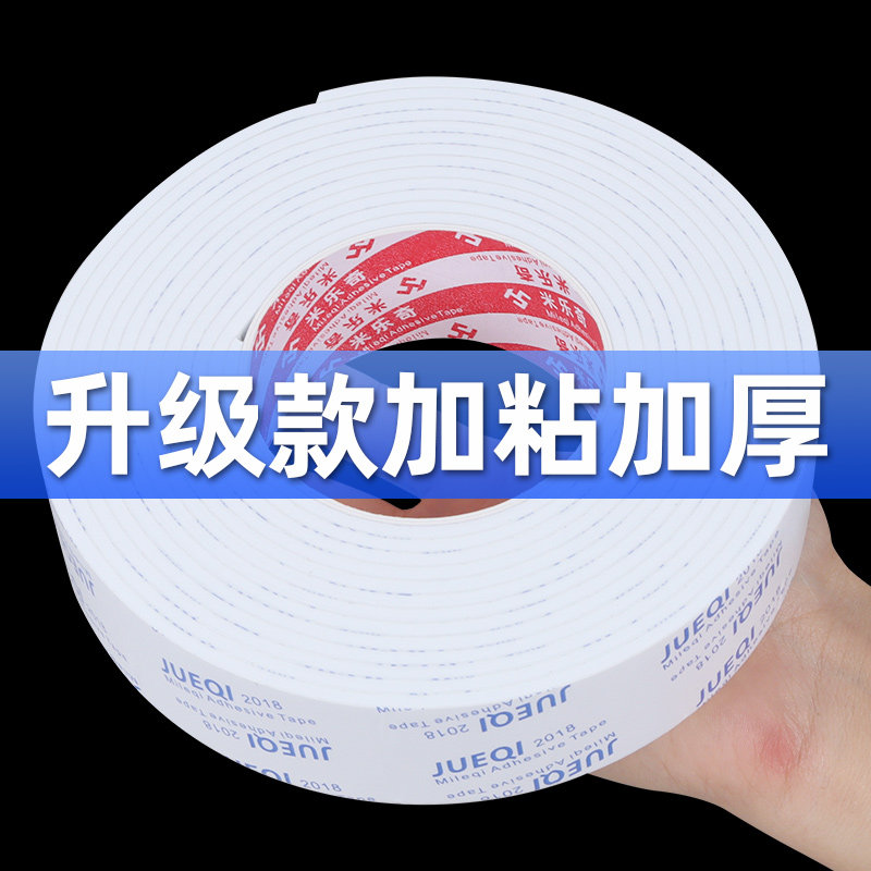 海绵双面胶加厚EVA强力高粘泡沫胶车用防水胶带黑白色5-8-10mm厚