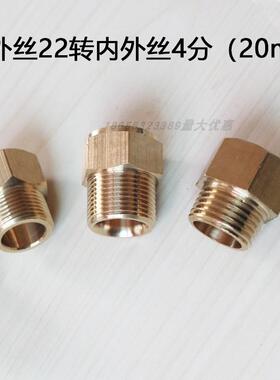 清洗机转换接头/m22*1.5mm粗牙内丝转4分外/高压洗车增压水泵直接