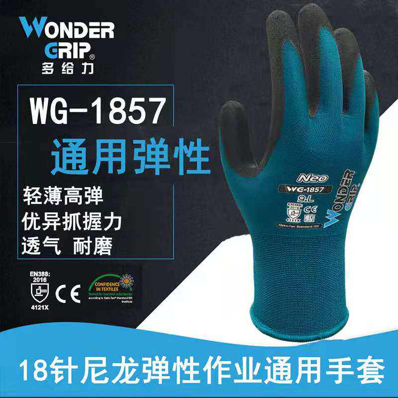 多给力WG-1857浸胶橡胶劳保手套 丁腈超薄耐磨透气