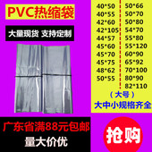 PVC收缩膜热缩袋透明加厚大号封口包装 膜可定制加大pvc透明塑料袋