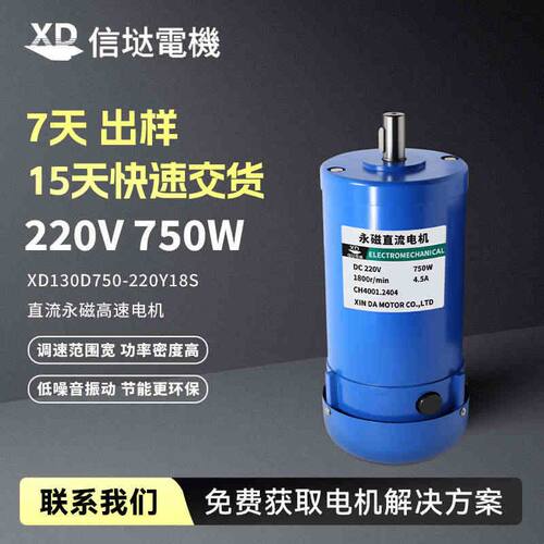 信垯 750W永磁直流电机大功率220V高速1800转调速正反转切割马达