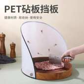 菜板围挡砧板围肉夹馍防溅挡板圆形切菜案板围pp塑料围栏刀板围板