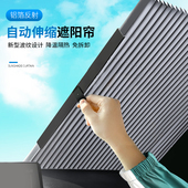 遮阳挡防晒隔热自动伸缩汽车遮阳帘车用前挡风玻璃车窗铝箔遮光板